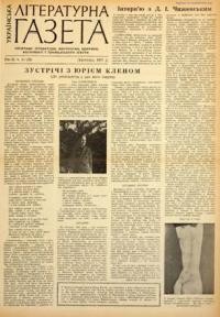 Українська літературна газета. – 1957. – ч. 11(29)