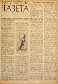 Українська літературна газета. – 1958. – ч. 3(33)