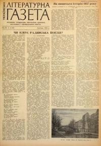 Українська літературна газета. – 1958. – ч. 4(34)