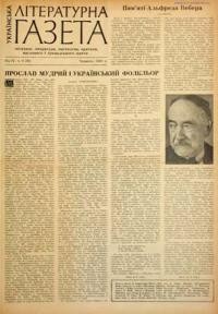 Українська літературна газета. – 1958. – ч. 6(36)