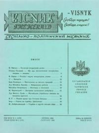 Вісник ООЧСУ. – 1963. – Ч. 01(170)