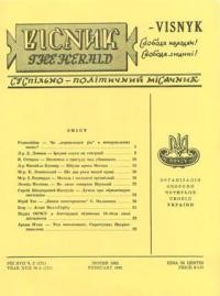 Вісник ООЧСУ. – 1963. – Ч. 02(171)