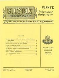 Вісник ООЧСУ. – 1963. – Ч. 04(173)