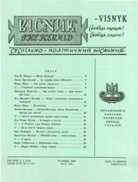 Вісник ООЧСУ. – 1963. – Ч. 05(174)