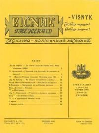 Вісник ООЧСУ. – 1963. – Ч. 06(175)