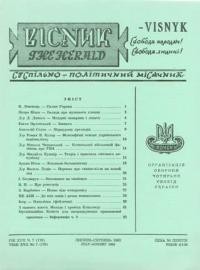 Вісник ООЧСУ. – 1963. – Ч. 07(176)