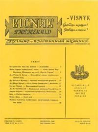 Вісник ООЧСУ. – 1963. – Ч. 08(177)