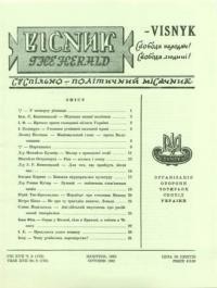 Вісник ООЧСУ. – 1963. – Ч. 09(178)