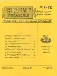 Вісник ООЧСУ. – 1963. – Ч. 10(179)