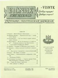 Вісник ООЧСУ. – 1963. – Ч. 11(180)