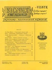 Вісник ООЧСУ. – 1964. – Ч. 01(181)