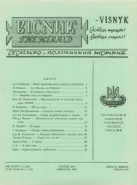 Вісник ООЧСУ. – 1964. – Ч. 02(182)