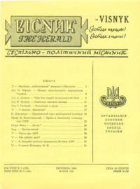 Вісник ООЧСУ. – 1964. – Ч. 03(183)