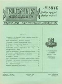 Вісник ООЧСУ. – 1964. – Ч. 04(184)