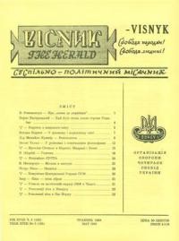 Вісник ООЧСУ. – 1964. – Ч. 05(185)