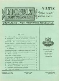 Вісник ООЧСУ. – 1964. – Ч. 06(186)