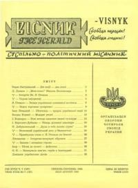 Вісник ООЧСУ. – 1964. – Ч. 07(187)