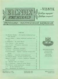 Вісник ООЧСУ. – 1964. – Ч. 08(188)