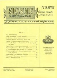 Вісник ООЧСУ. – 1964. – Ч. 09(189)