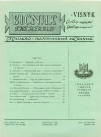 Вісник ООЧСУ. – 1964. – Ч. 10(190)