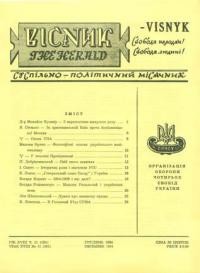 Вісник ООЧСУ. – 1964. – Ч. 11(191)