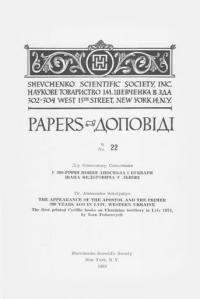Соколишин О. У 390-річчя появи Апостола і Букваря Івана Федоровича у Львові