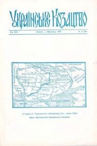 Українське Козацтво. – 1979. – ч. 5(58)