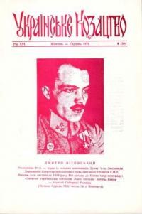 Українське Козацтво. – 1979. – ч. 6(59)