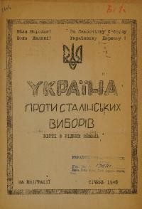 Україна проти сталінських виборів. Вісті з рідних земель