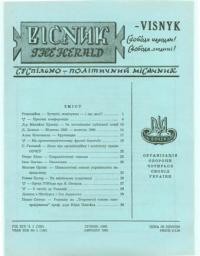 Вісник ООЧСУ. – 1965. – Ч. 01(192)