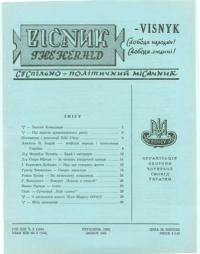 Вісник ООЧСУ. – 1965. – Ч. 03(194)