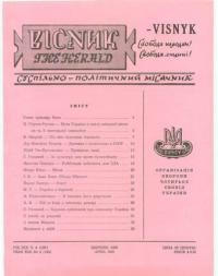 Вісник ООЧСУ. – 1965. – Ч. 04(195)