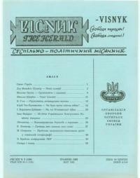 Вісник ООЧСУ. – 1965. – Ч. 05(196)