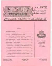 Вісник ООЧСУ. – 1965. – Ч. 06(197)