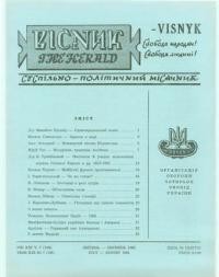 Вісник ООЧСУ. – 1965. – Ч. 07(198)