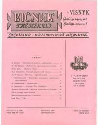 Вісник ООЧСУ. – 1965. – Ч. 08(199)