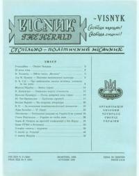 Вісник ООЧСУ. – 1965. – Ч. 09(200)