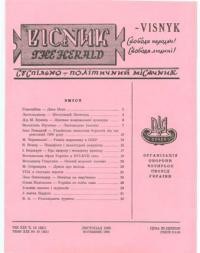 Вісник ООЧСУ. – 1965. – Ч. 10(201)