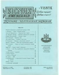 Вісник ООЧСУ. – 1965. – Ч. 11(202)