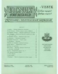 Вісник ООЧСУ. – 1966. – Ч. 02(204)