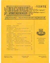 Вісник ООЧСУ. – 1966. – Ч. 03(205)