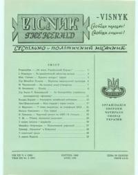 Вісник ООЧСУ. – 1966. – Ч. 04(206)