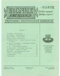 Вісник ООЧСУ. – 1966. – Ч. 05(207)