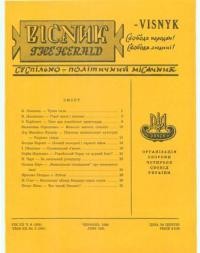 Вісник ООЧСУ. – 1966. – Ч. 06(208)