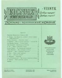 Вісник ООЧСУ. – 1966. – Ч. 09(211)