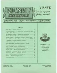 Вісник ООЧСУ. – 1966. – Ч. 10(212)