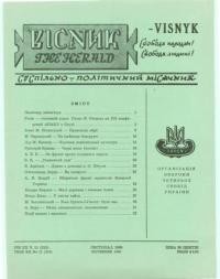 Вісник ООЧСУ. – 1966. – Ч. 11(213)