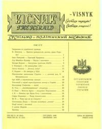 Вісник ООЧСУ. – 1966. – Ч. 12(214)