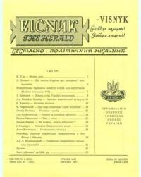 Вісник ООЧСУ. – 1967. – Ч. 01(215)