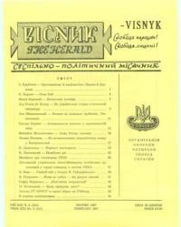 Вісник ООЧСУ. – 1967. – Ч. 02(216)